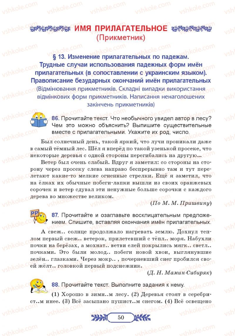Страница 50 | Підручник Русский язык 7 клас М.В. Коновалова 2014 3 год обучения
