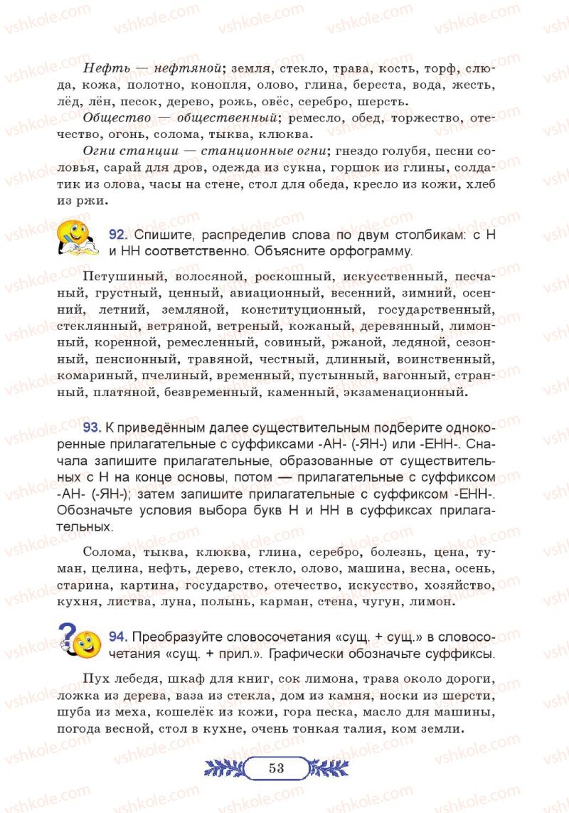 Страница 53 | Підручник Русский язык 7 клас М.В. Коновалова 2014 3 год обучения
