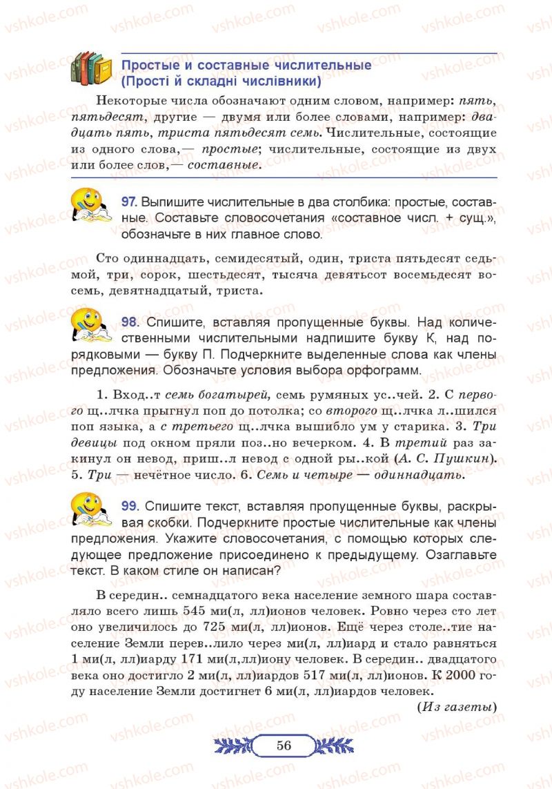 Страница 56 | Підручник Русский язык 7 клас М.В. Коновалова 2014 3 год обучения