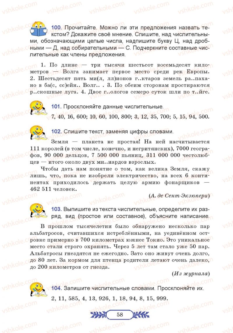 Страница 58 | Підручник Русский язык 7 клас М.В. Коновалова 2014 3 год обучения