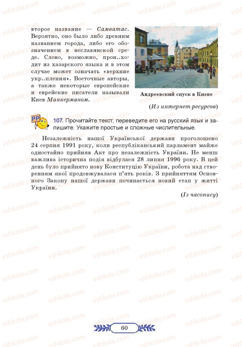 Страница 60 | Підручник Русский язык 7 клас М.В. Коновалова 2014 3 год обучения