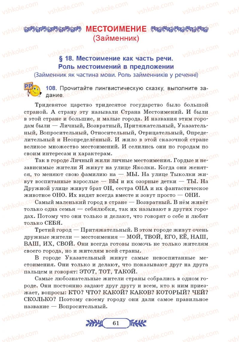 Страница 61 | Підручник Русский язык 7 клас М.В. Коновалова 2014 3 год обучения