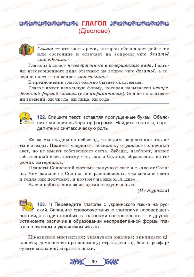 Страница 69 | Підручник Русский язык 7 клас М.В. Коновалова 2014 3 год обучения