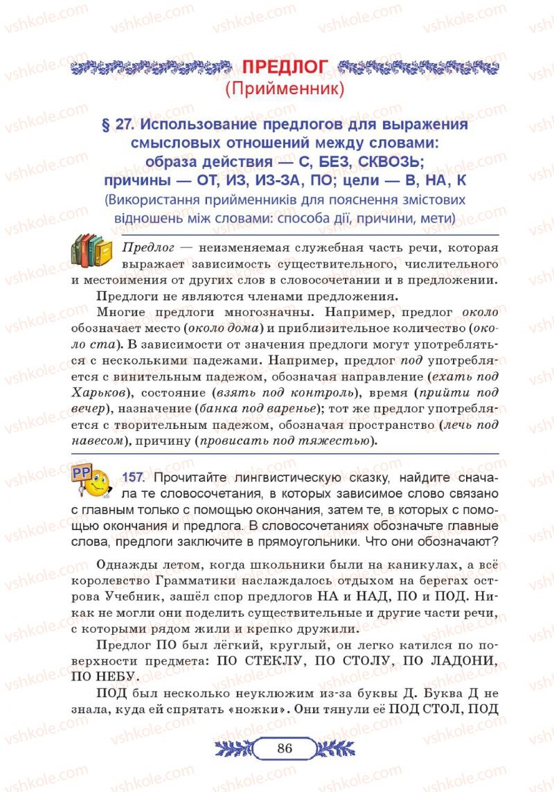 Страница 86 | Підручник Русский язык 7 клас М.В. Коновалова 2014 3 год обучения