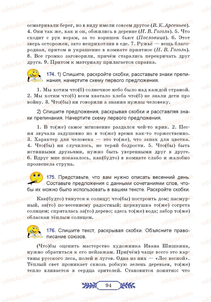 Страница 94 | Підручник Русский язык 7 клас М.В. Коновалова 2014 3 год обучения