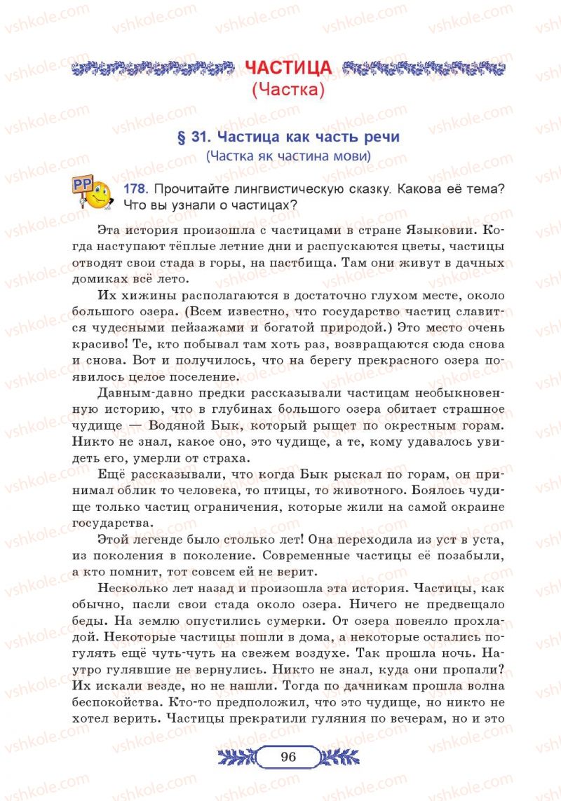 Страница 96 | Підручник Русский язык 7 клас М.В. Коновалова 2014 3 год обучения