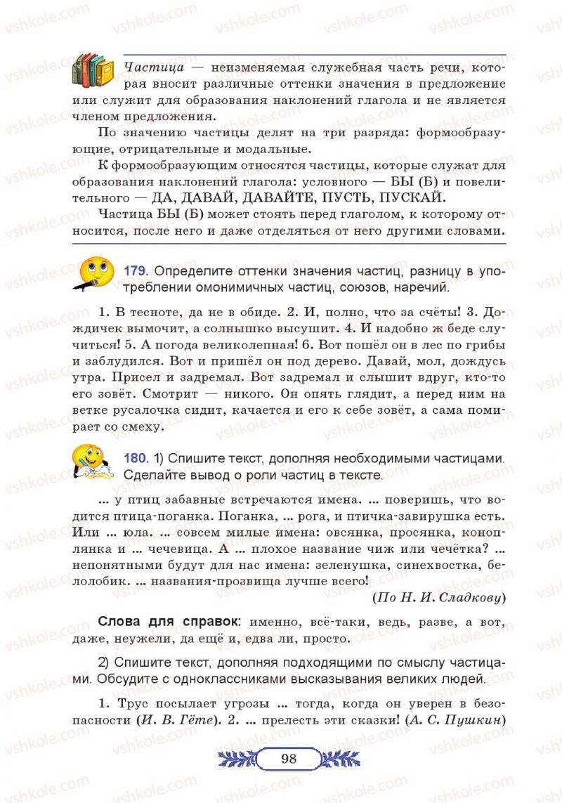Страница 98 | Підручник Русский язык 7 клас М.В. Коновалова 2014 3 год обучения