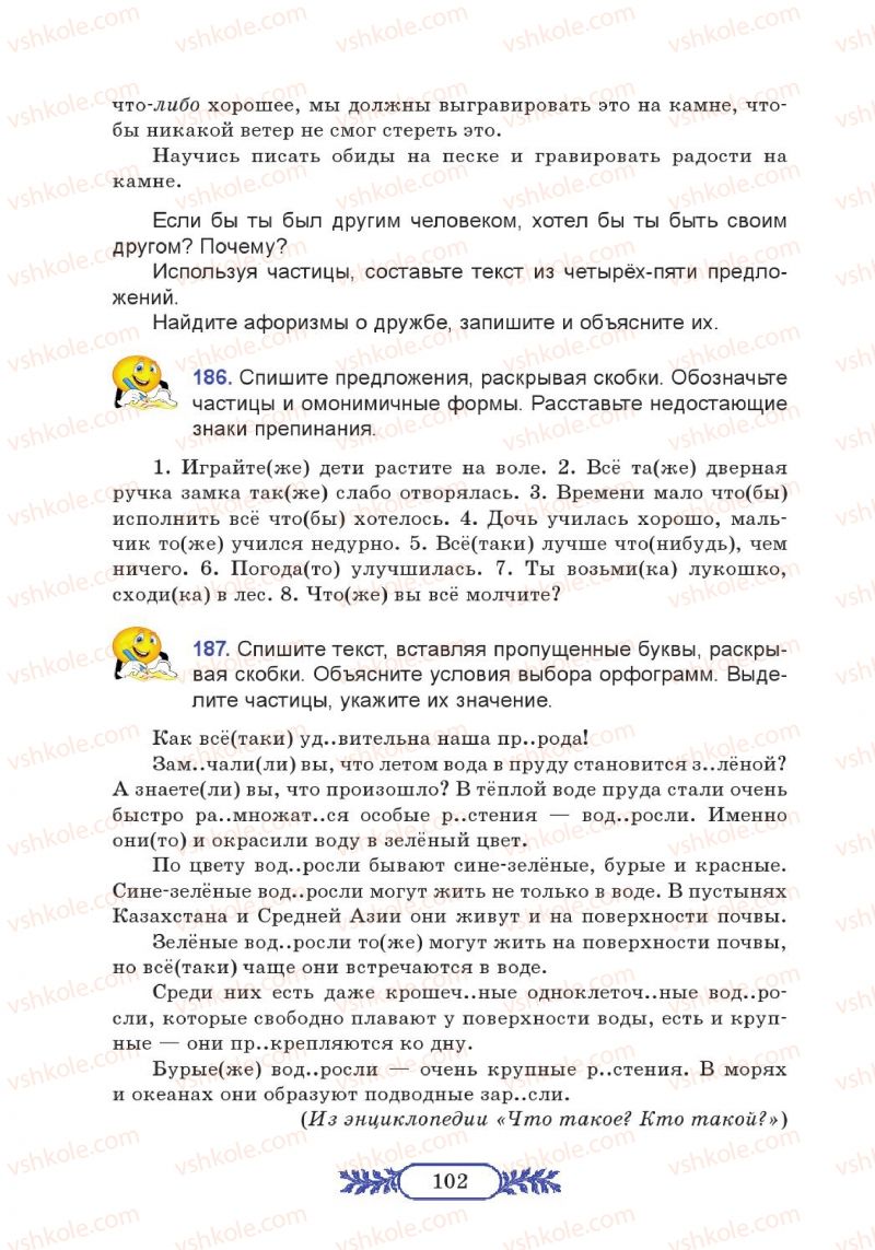 Страница 102 | Підручник Русский язык 7 клас М.В. Коновалова 2014 3 год обучения