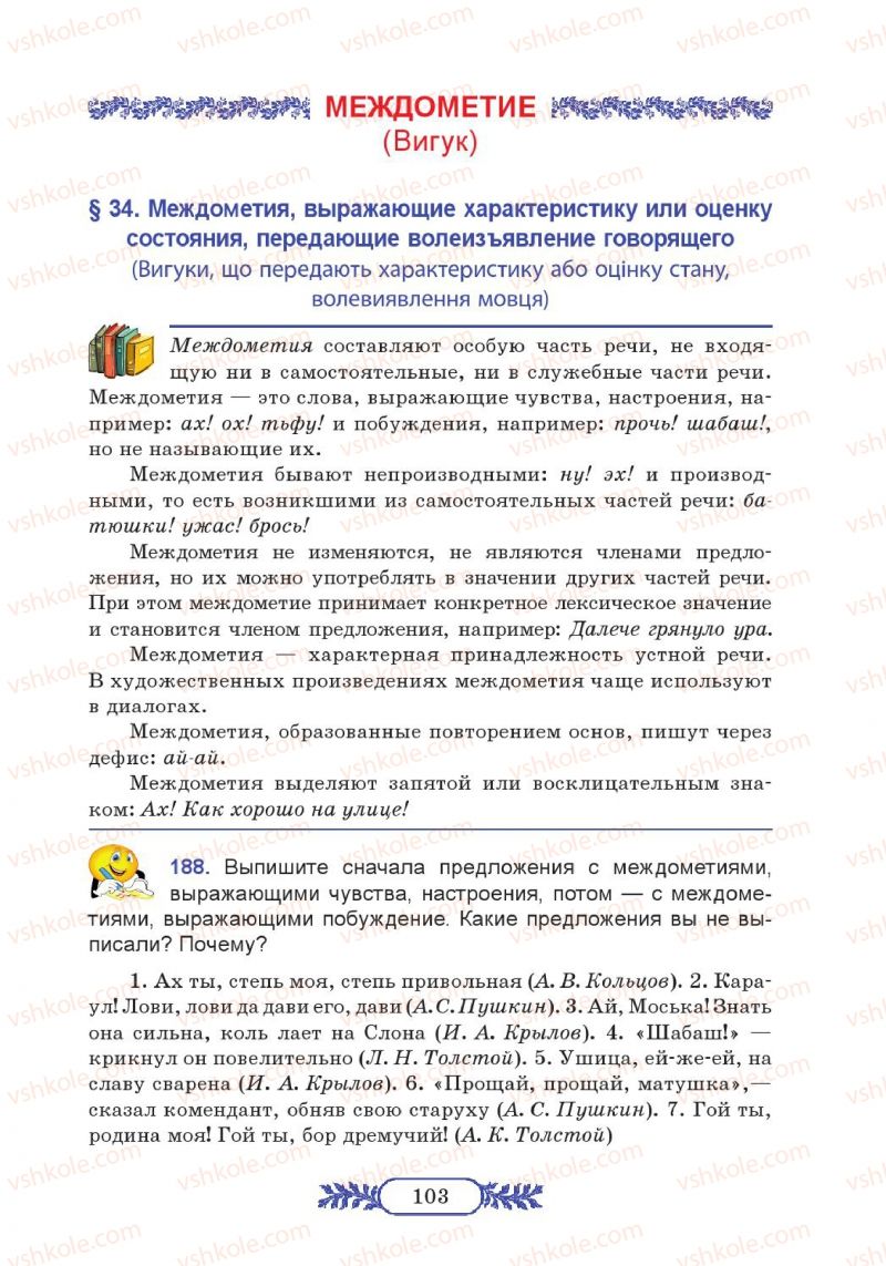 Страница 103 | Підручник Русский язык 7 клас М.В. Коновалова 2014 3 год обучения
