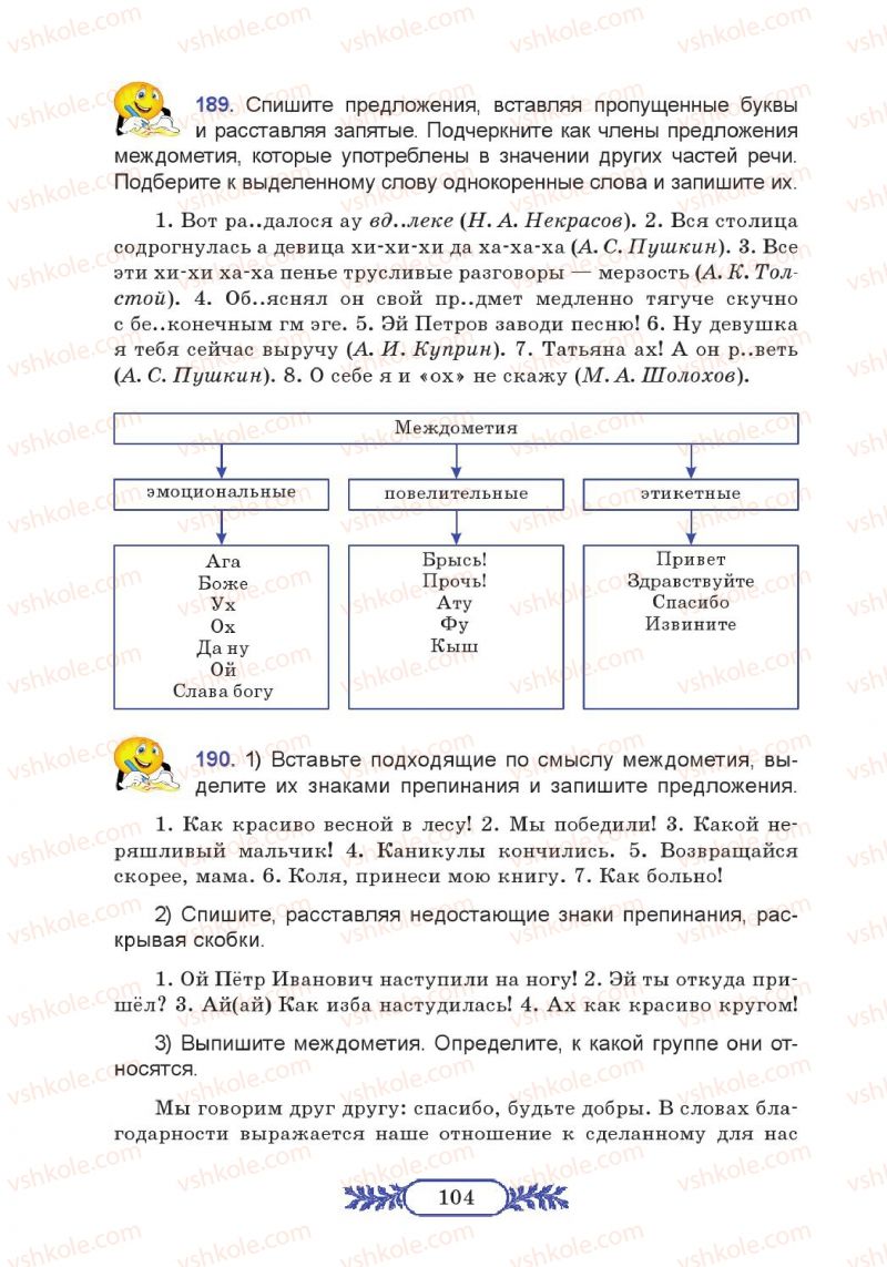 Страница 104 | Підручник Русский язык 7 клас М.В. Коновалова 2014 3 год обучения