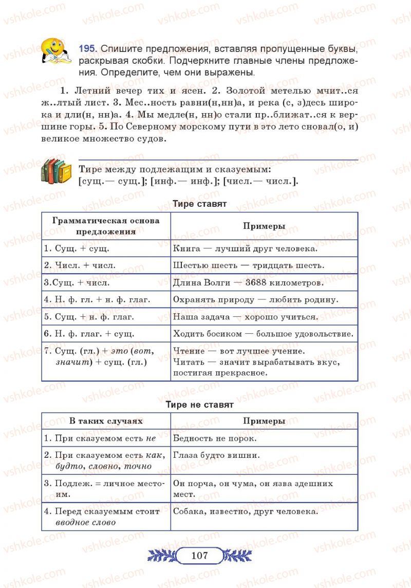 Страница 107 | Підручник Русский язык 7 клас М.В. Коновалова 2014 3 год обучения