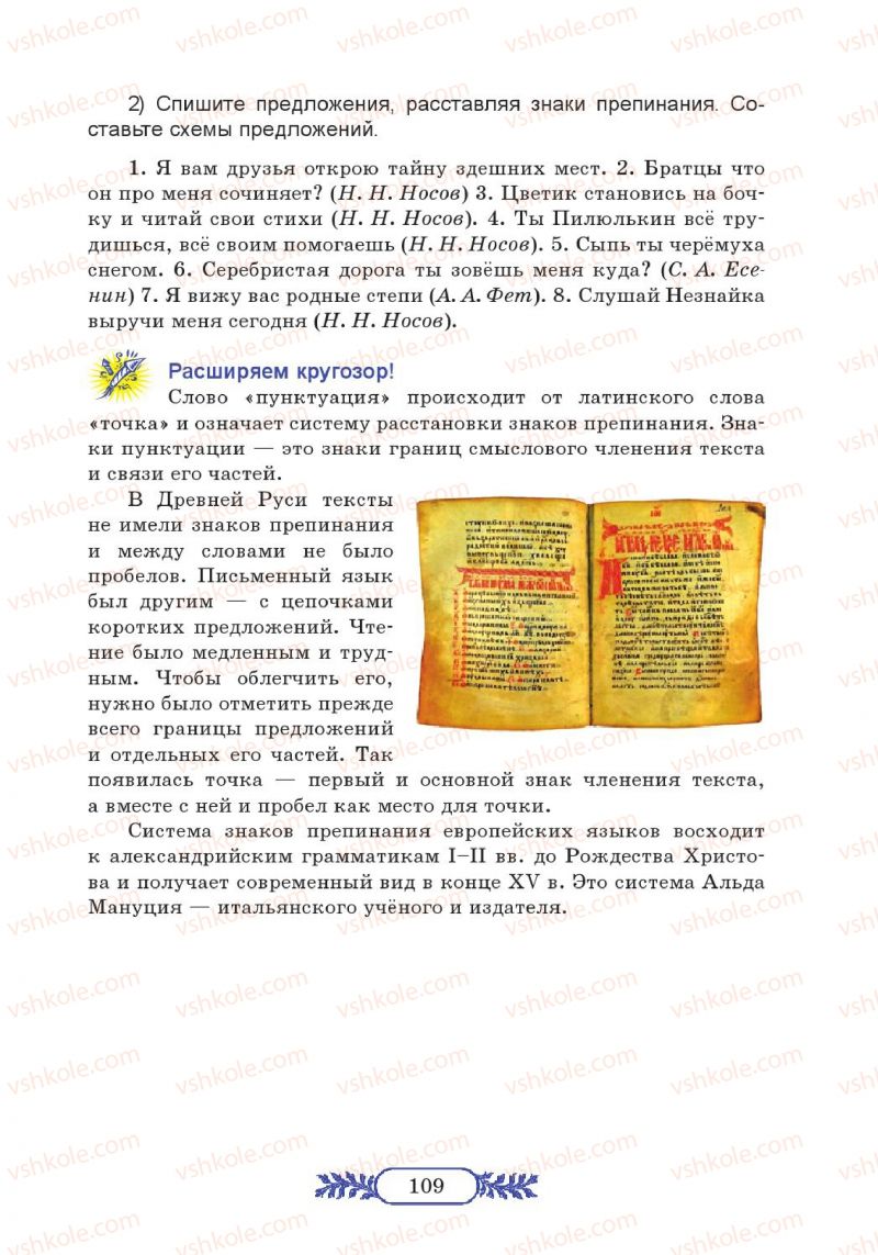 Страница 109 | Підручник Русский язык 7 клас М.В. Коновалова 2014 3 год обучения