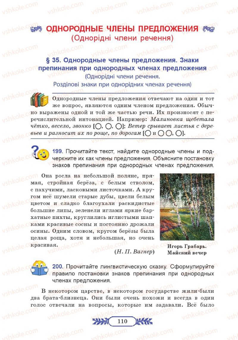 Страница 110 | Підручник Русский язык 7 клас М.В. Коновалова 2014 3 год обучения