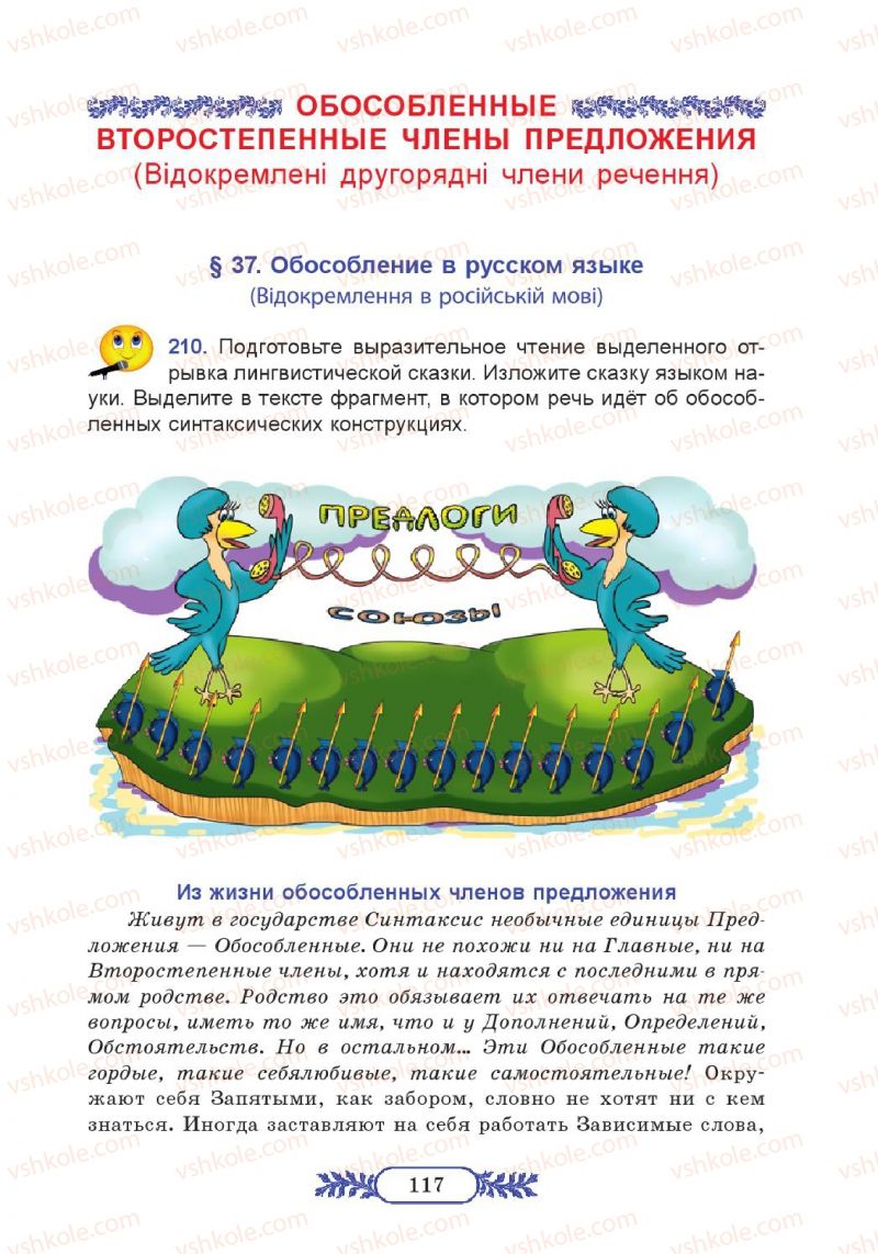 Страница 117 | Підручник Русский язык 7 клас М.В. Коновалова 2014 3 год обучения
