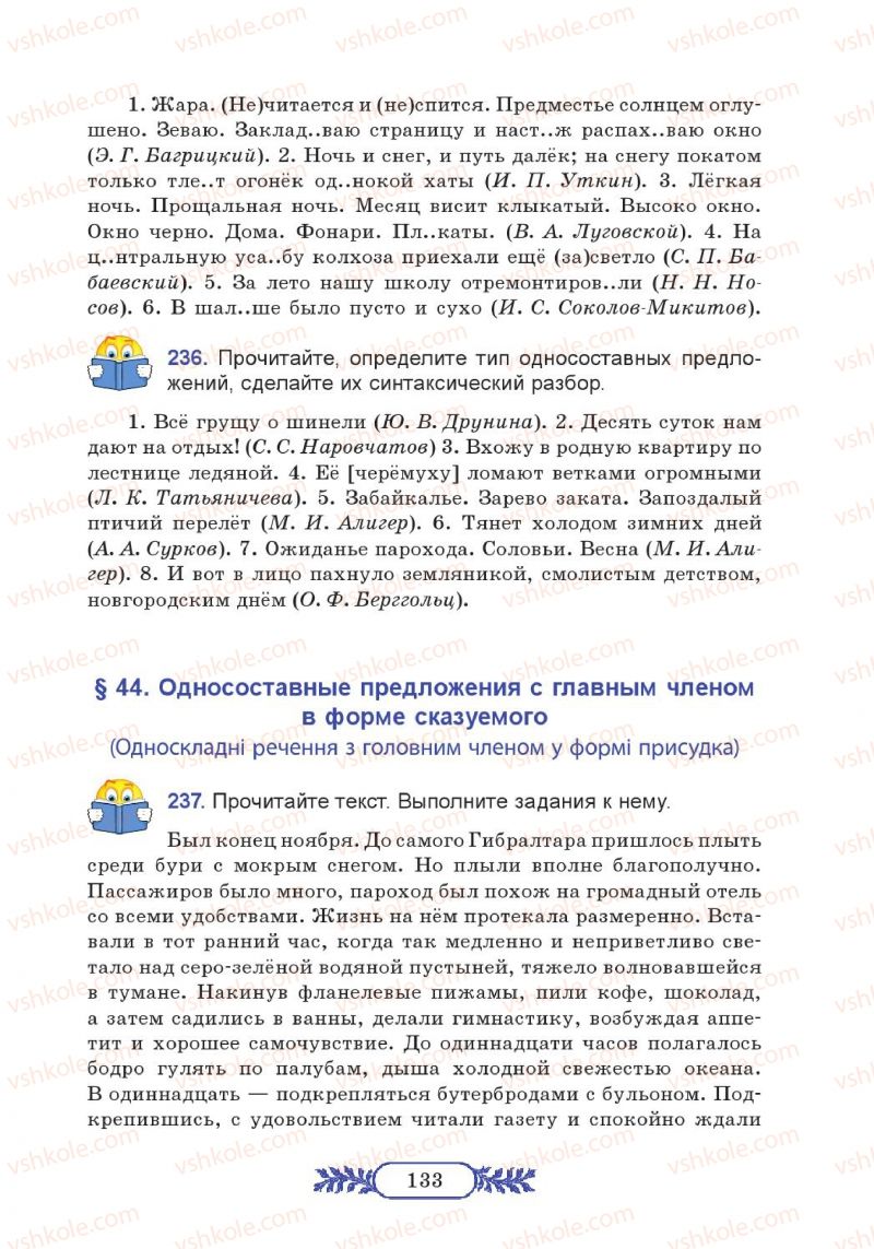 Страница 133 | Підручник Русский язык 7 клас М.В. Коновалова 2014 3 год обучения