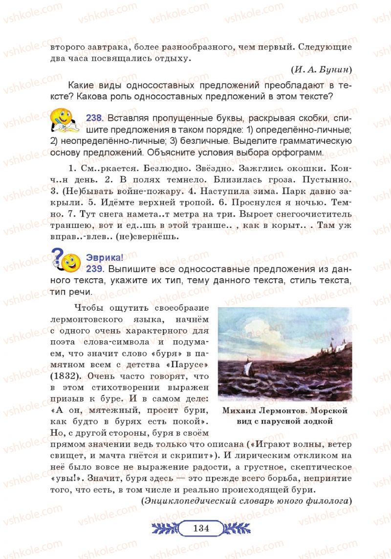 Страница 134 | Підручник Русский язык 7 клас М.В. Коновалова 2014 3 год обучения