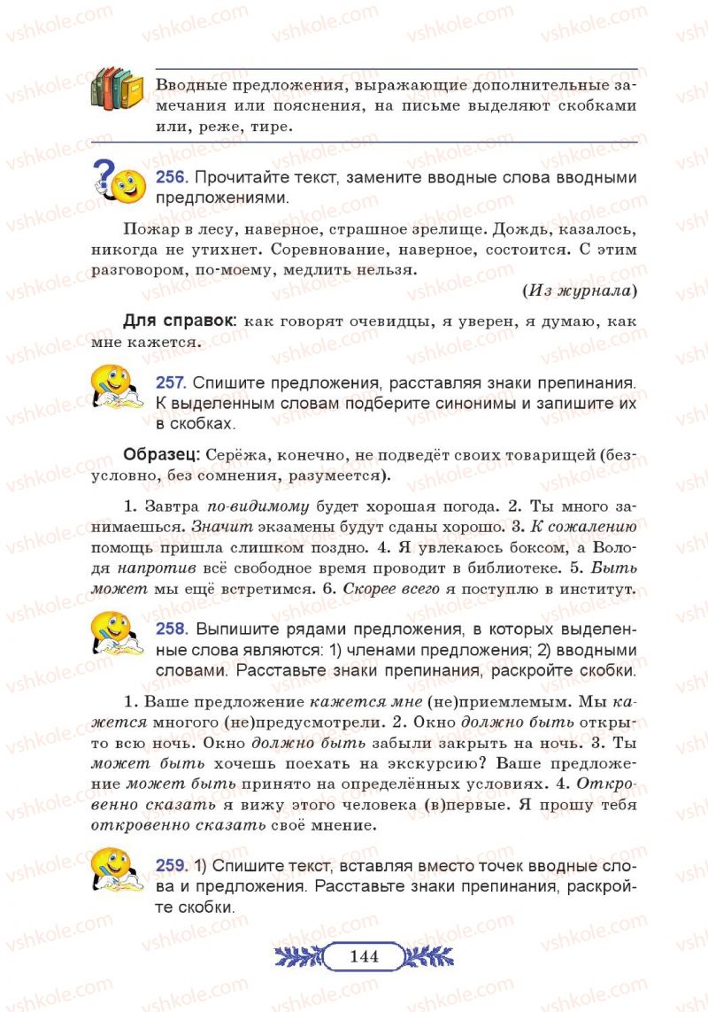 Страница 144 | Підручник Русский язык 7 клас М.В. Коновалова 2014 3 год обучения