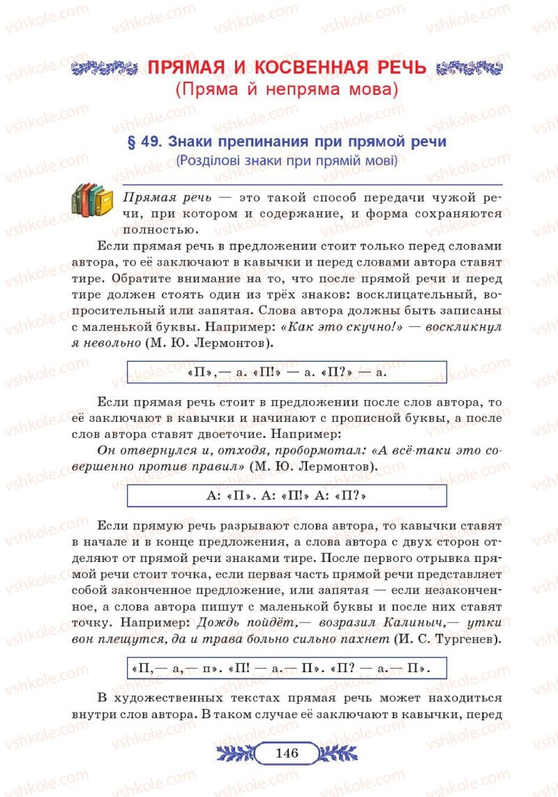 Страница 146 | Підручник Русский язык 7 клас М.В. Коновалова 2014 3 год обучения