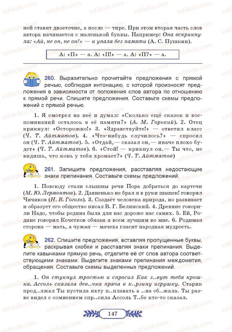 Страница 147 | Підручник Русский язык 7 клас М.В. Коновалова 2014 3 год обучения