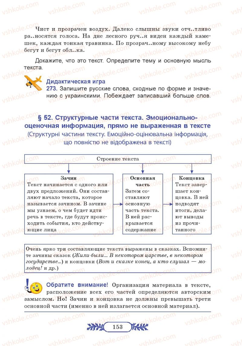 Страница 153 | Підручник Русский язык 7 клас М.В. Коновалова 2014 3 год обучения