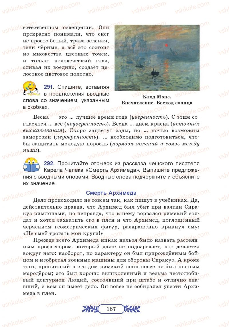 Страница 167 | Підручник Русский язык 7 клас М.В. Коновалова 2014 3 год обучения