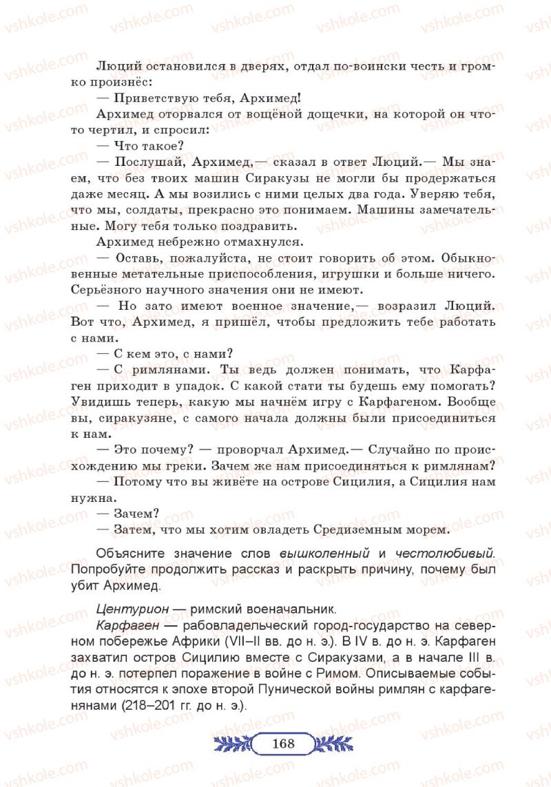 Страница 168 | Підручник Русский язык 7 клас М.В. Коновалова 2014 3 год обучения