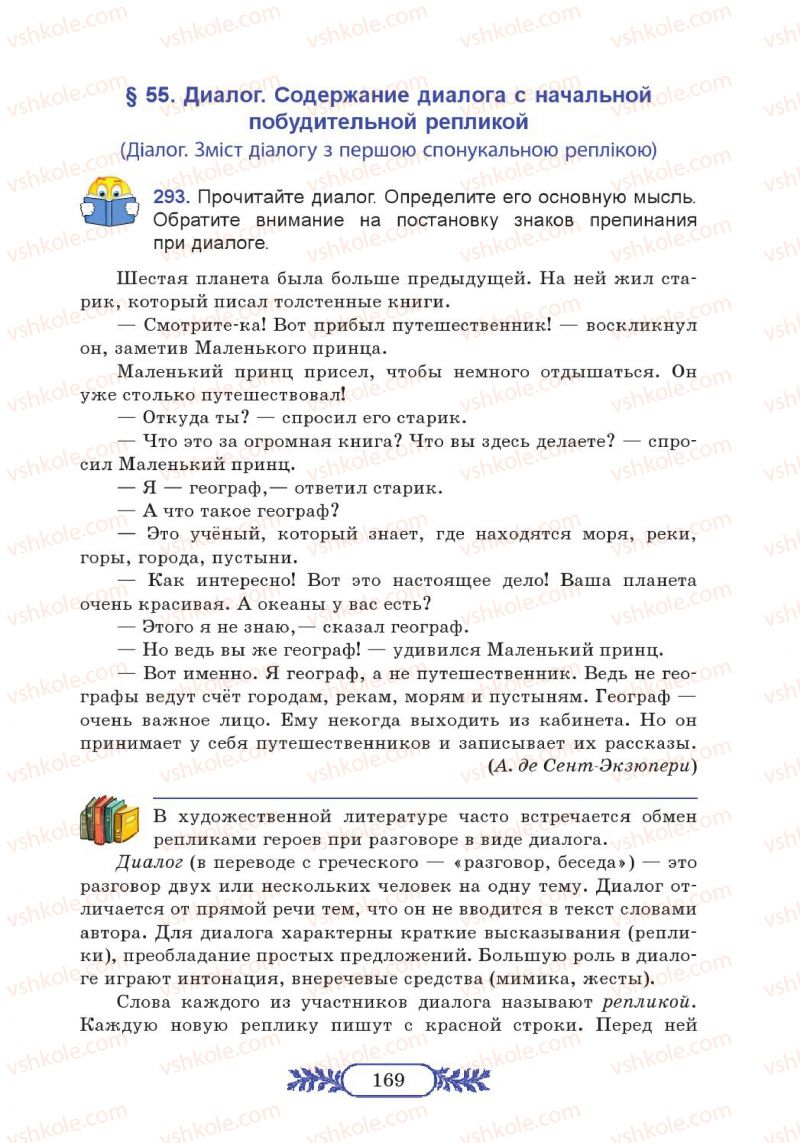 Страница 169 | Підручник Русский язык 7 клас М.В. Коновалова 2014 3 год обучения