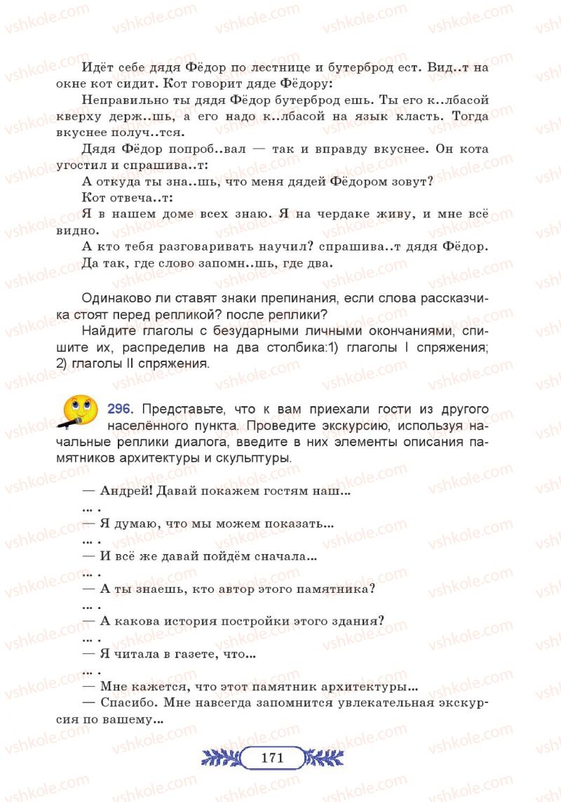 Страница 171 | Підручник Русский язык 7 клас М.В. Коновалова 2014 3 год обучения