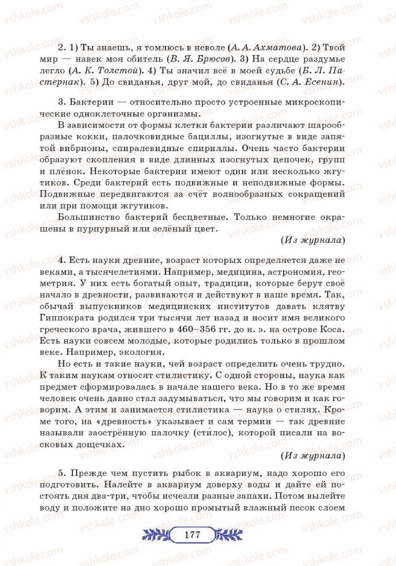 Страница 177 | Підручник Русский язык 7 клас М.В. Коновалова 2014 3 год обучения