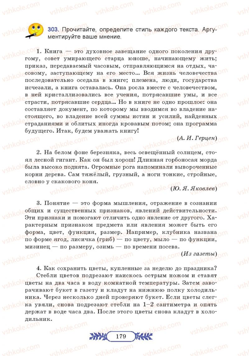 Страница 179 | Підручник Русский язык 7 клас М.В. Коновалова 2014 3 год обучения