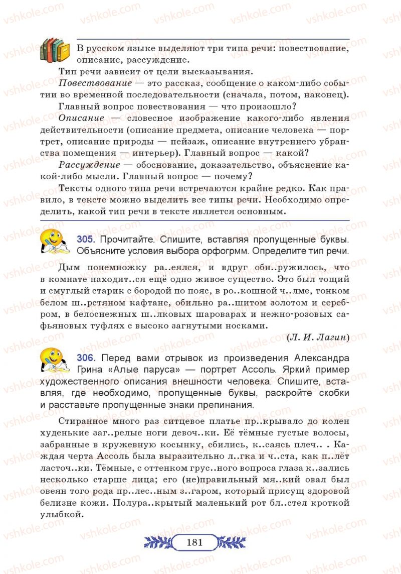 Страница 181 | Підручник Русский язык 7 клас М.В. Коновалова 2014 3 год обучения