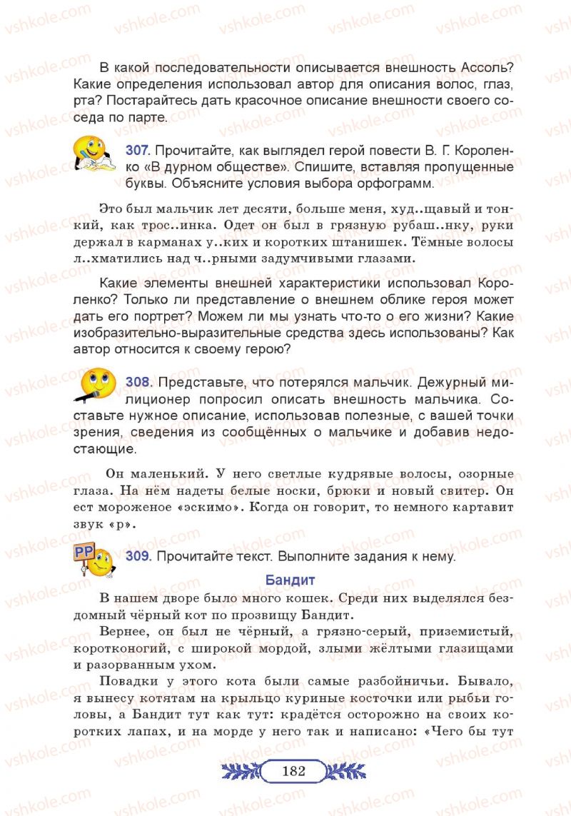 Страница 182 | Підручник Русский язык 7 клас М.В. Коновалова 2014 3 год обучения