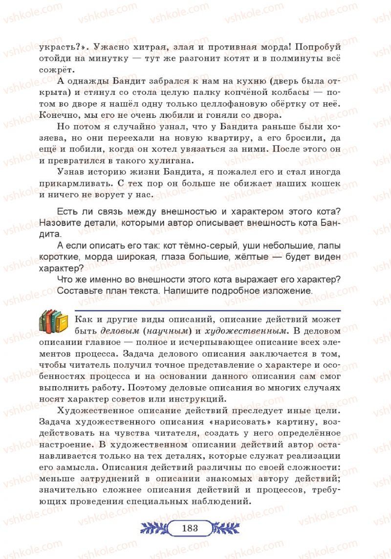 Страница 183 | Підручник Русский язык 7 клас М.В. Коновалова 2014 3 год обучения