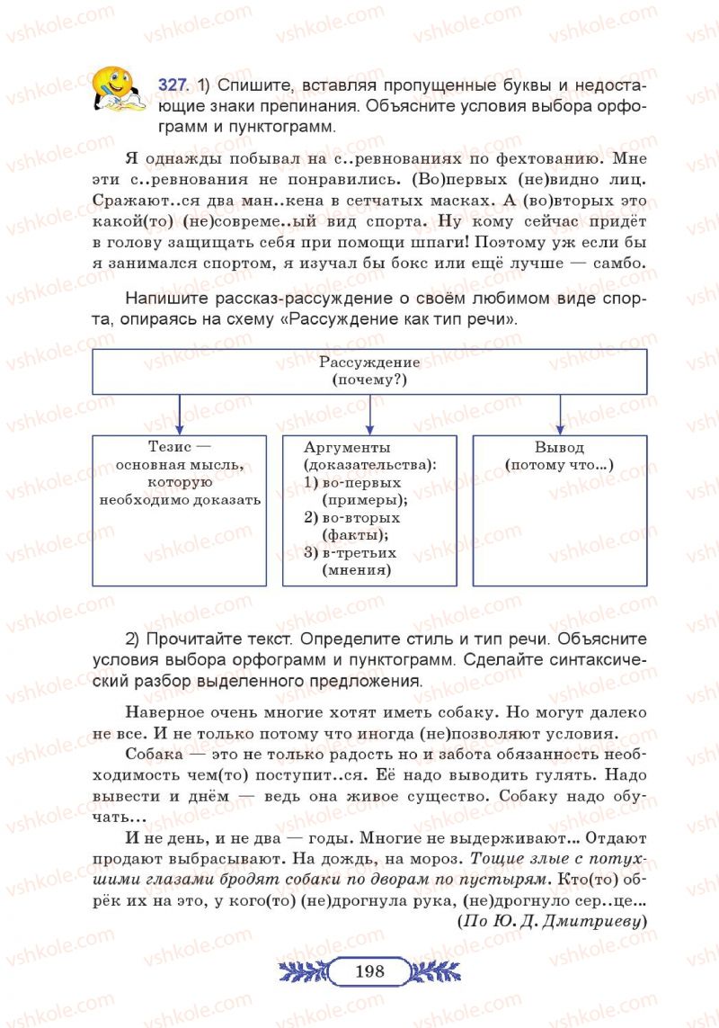 Страница 198 | Підручник Русский язык 7 клас М.В. Коновалова 2014 3 год обучения