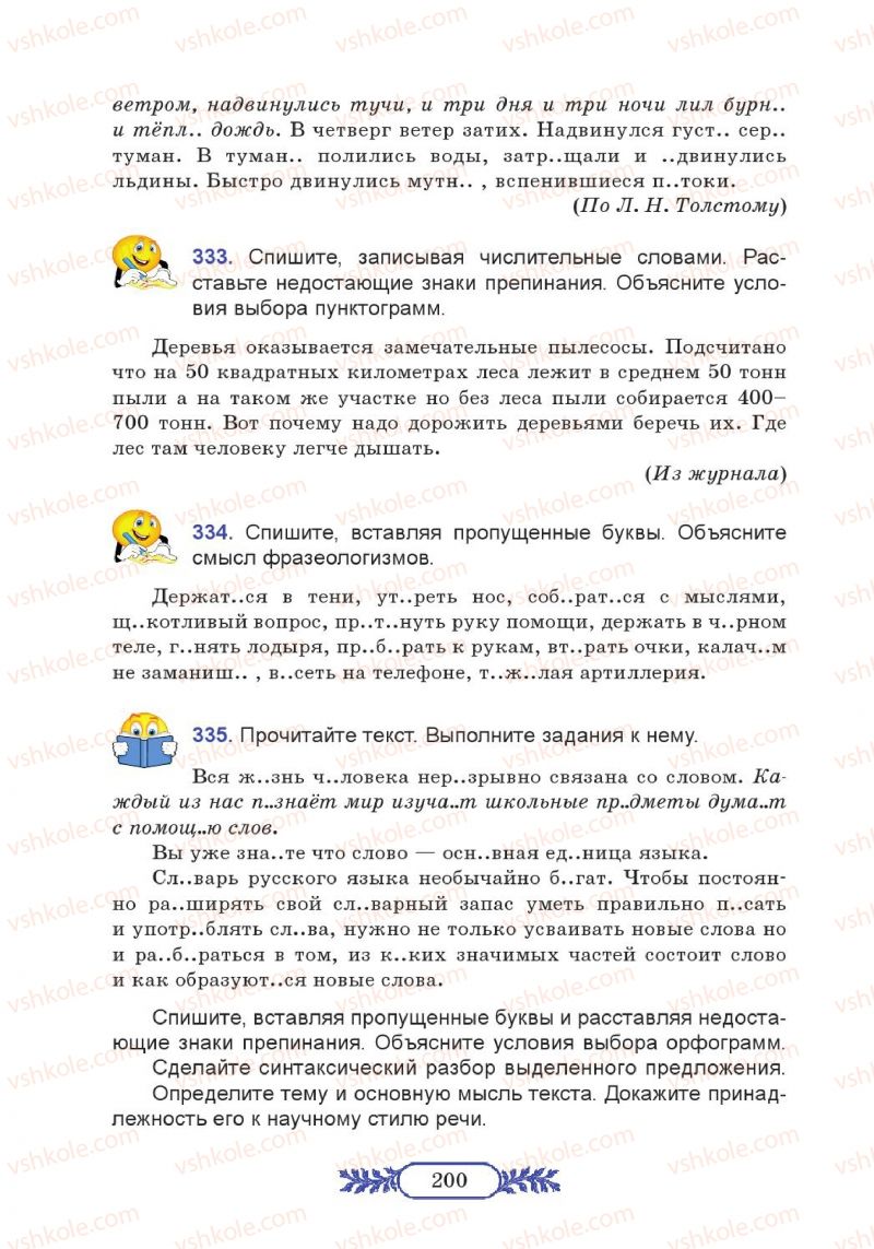 Страница 200 | Підручник Русский язык 7 клас М.В. Коновалова 2014 3 год обучения