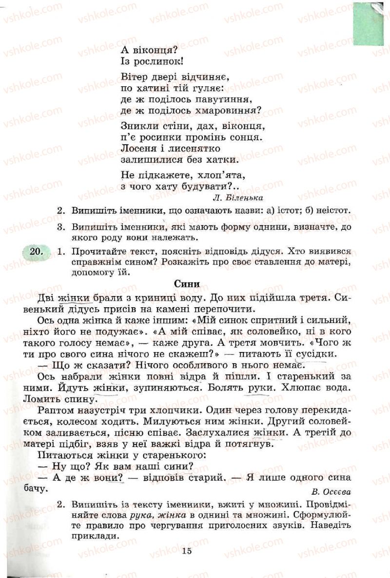 Страница 15 | Підручник Українська мова 5 клас С.Я. Єрмоленко, В.Т. Сичова 2005