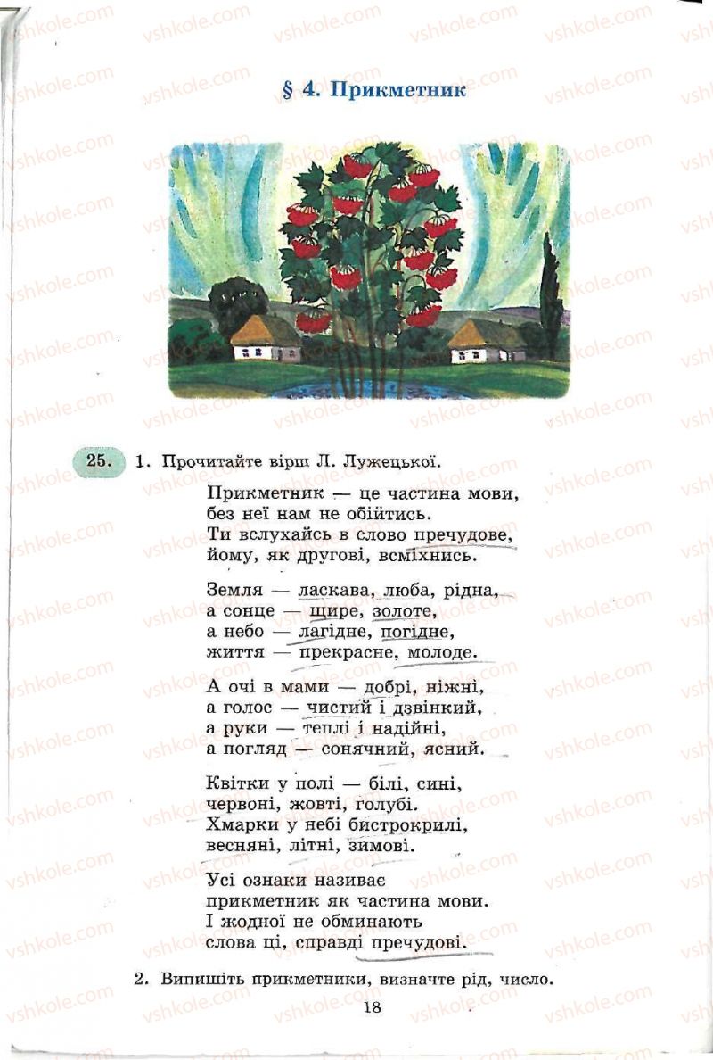 Страница 18 | Підручник Українська мова 5 клас С.Я. Єрмоленко, В.Т. Сичова 2005
