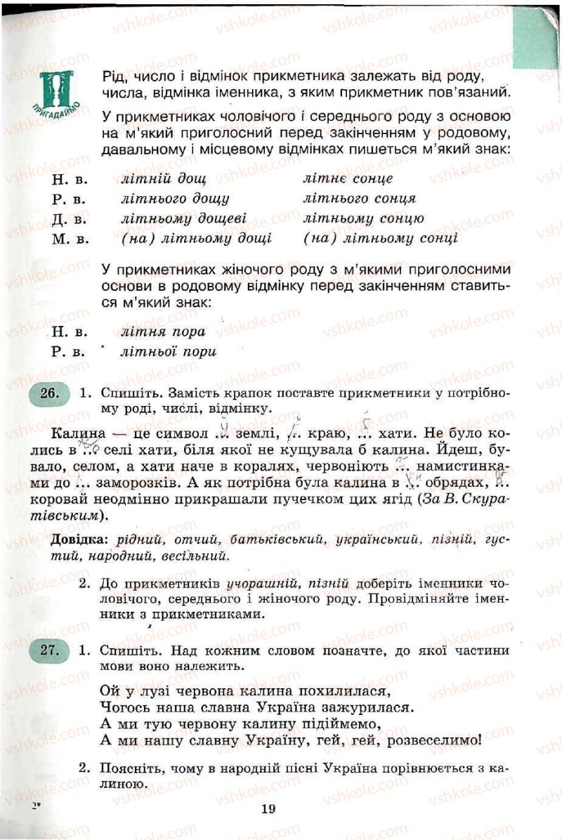 Страница 19 | Підручник Українська мова 5 клас С.Я. Єрмоленко, В.Т. Сичова 2005