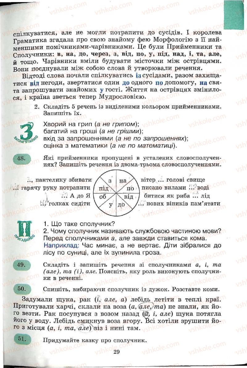 Страница 29 | Підручник Українська мова 5 клас С.Я. Єрмоленко, В.Т. Сичова 2005