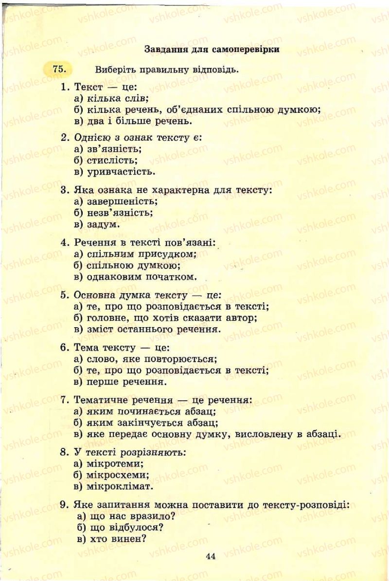 Страница 44 | Підручник Українська мова 5 клас С.Я. Єрмоленко, В.Т. Сичова 2005