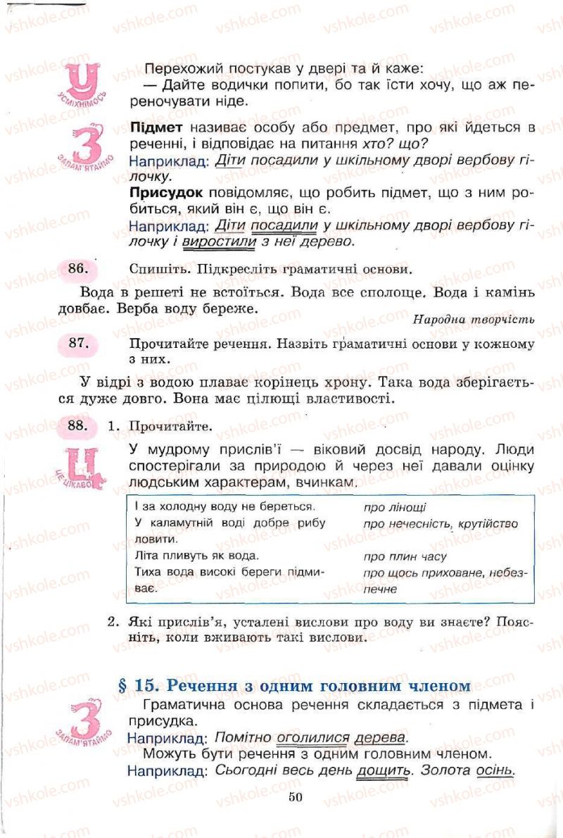 Страница 50 | Підручник Українська мова 5 клас С.Я. Єрмоленко, В.Т. Сичова 2005