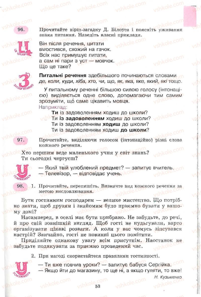 Страница 53 | Підручник Українська мова 5 клас С.Я. Єрмоленко, В.Т. Сичова 2005