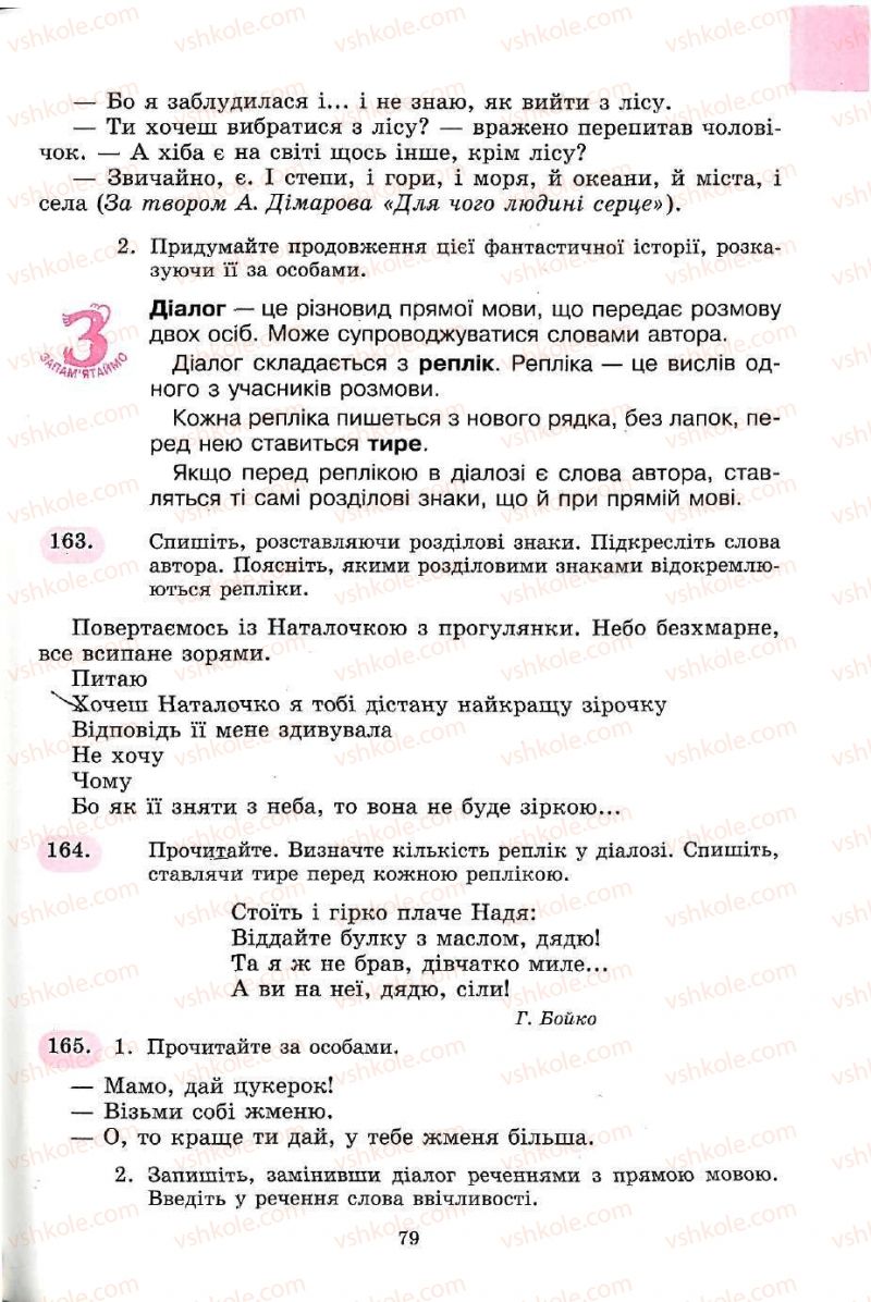 Страница 79 | Підручник Українська мова 5 клас С.Я. Єрмоленко, В.Т. Сичова 2005