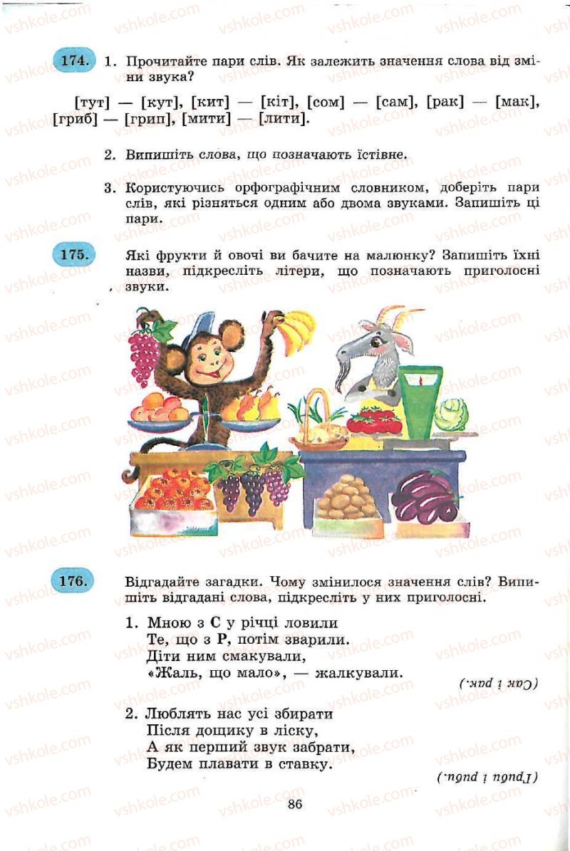 Страница 86 | Підручник Українська мова 5 клас С.Я. Єрмоленко, В.Т. Сичова 2005