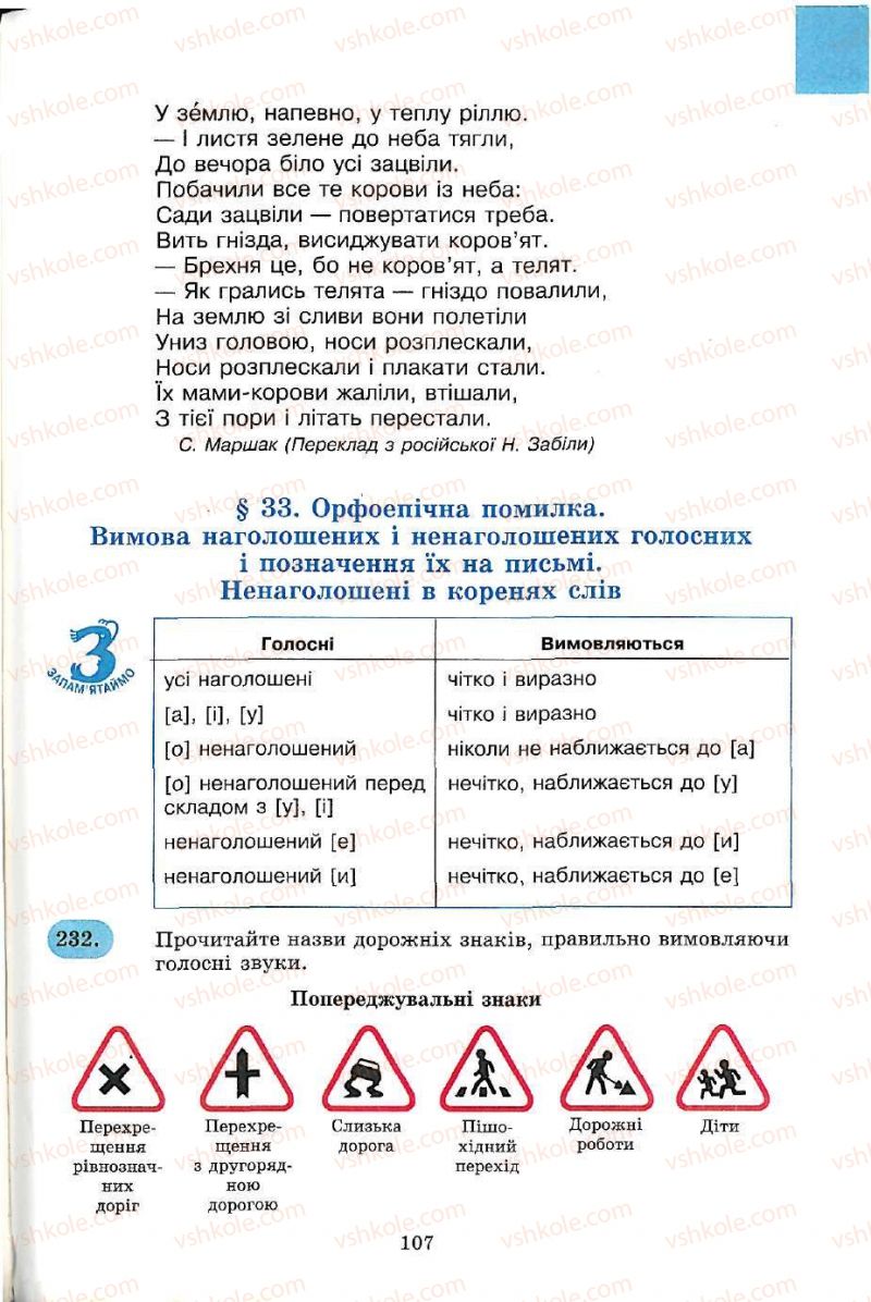 Страница 107 | Підручник Українська мова 5 клас С.Я. Єрмоленко, В.Т. Сичова 2005