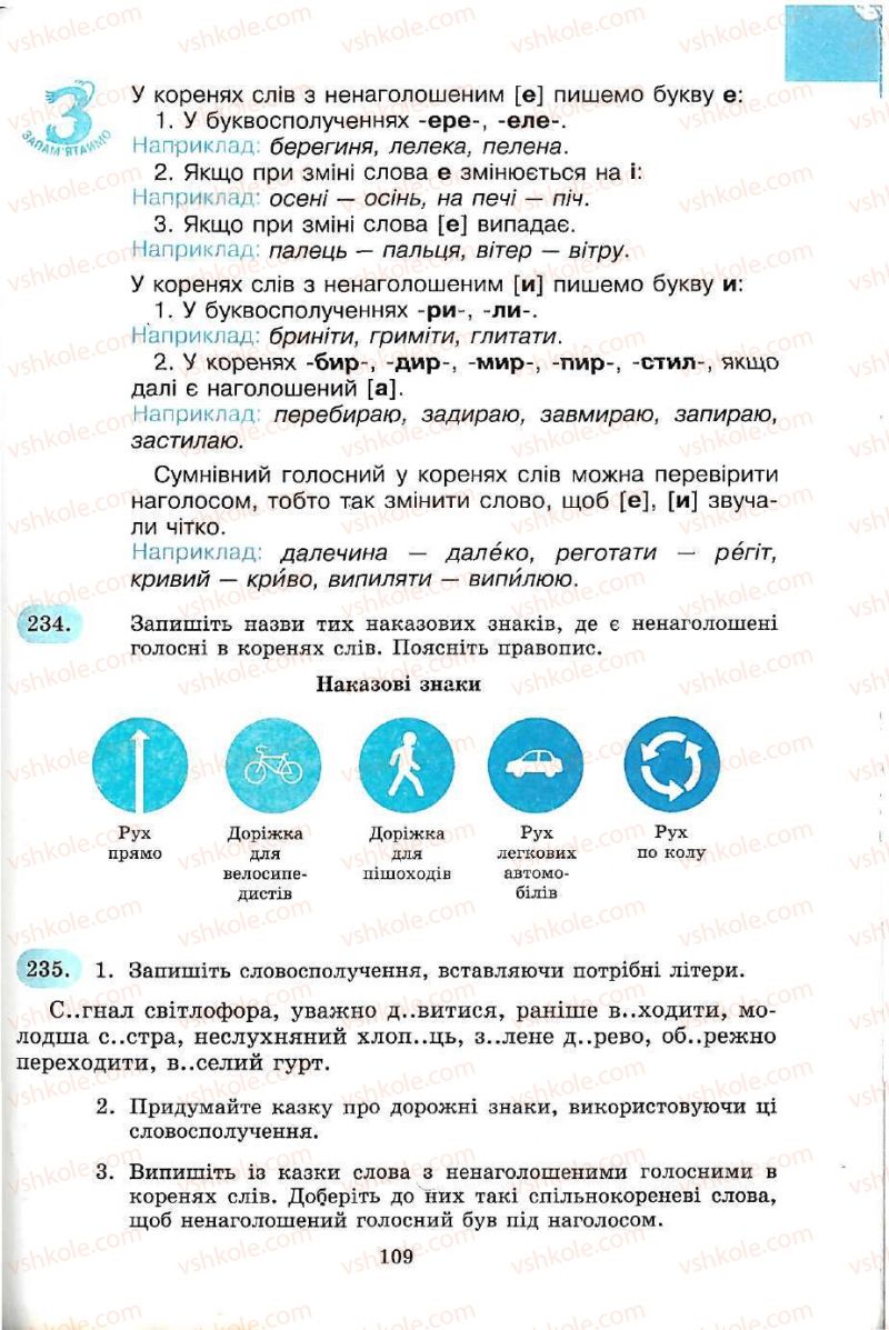 Страница 109 | Підручник Українська мова 5 клас С.Я. Єрмоленко, В.Т. Сичова 2005