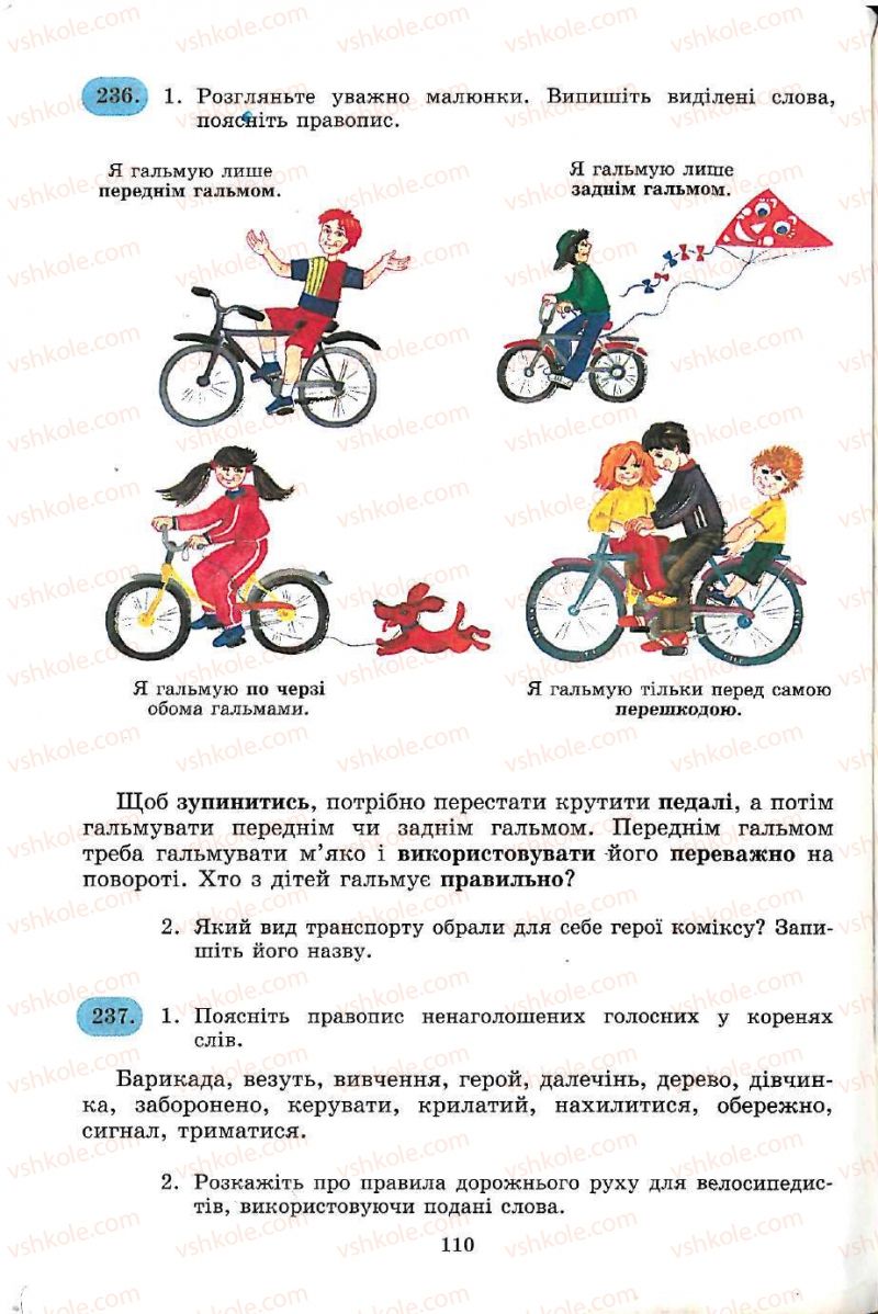 Страница 110 | Підручник Українська мова 5 клас С.Я. Єрмоленко, В.Т. Сичова 2005