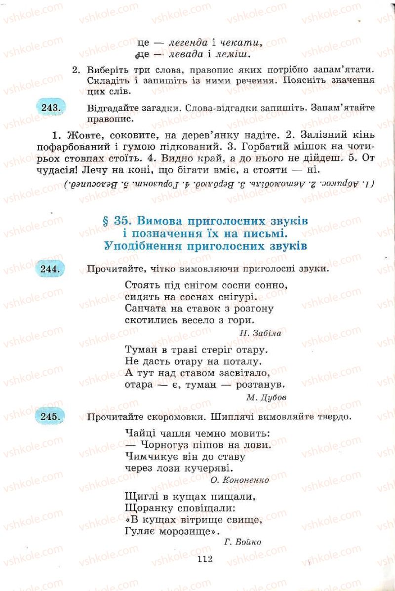 Страница 112 | Підручник Українська мова 5 клас С.Я. Єрмоленко, В.Т. Сичова 2005