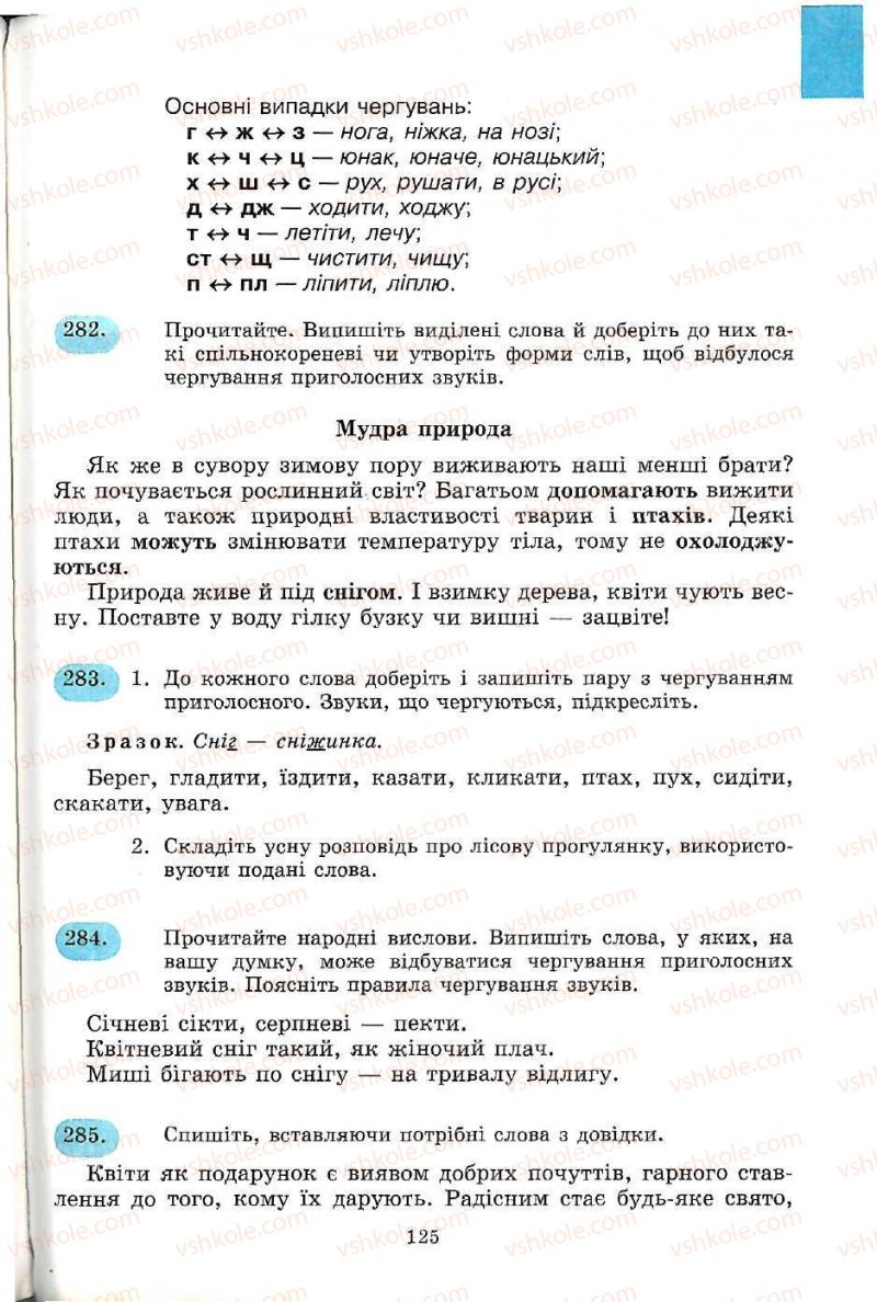 Страница 125 | Підручник Українська мова 5 клас С.Я. Єрмоленко, В.Т. Сичова 2005