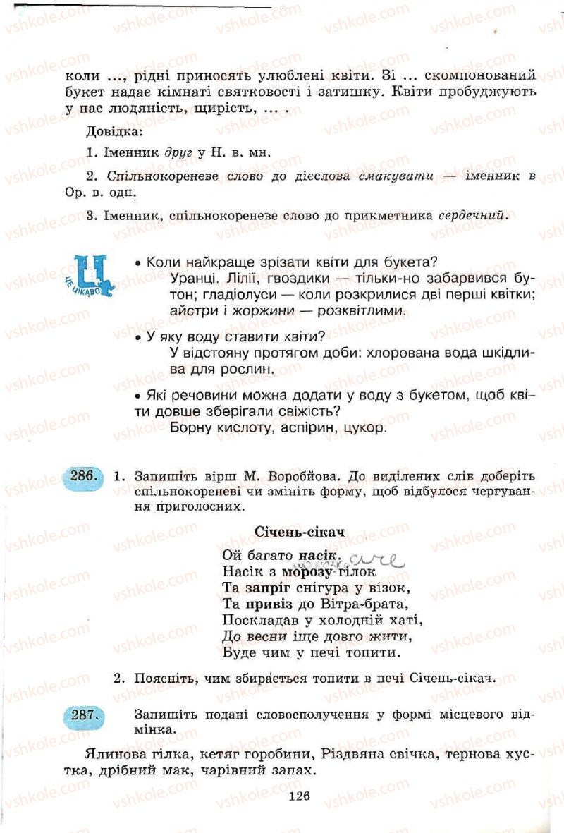 Страница 126 | Підручник Українська мова 5 клас С.Я. Єрмоленко, В.Т. Сичова 2005